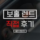 안경나라산북점 | 필리핀 보홀 렌트카(셀프) 가격과 ,조심해야 하는 부분