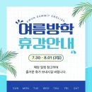 이화써밋영어학원