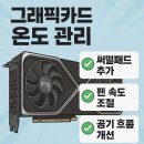 CORE LAB | RTX 5080 / 5070 Ti 발열 이슈 정리 – VRAM 온도 100도? 수명에 영향은?