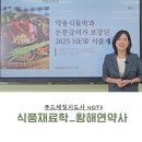 황해연 약사님 식품재료학 푸드체질지도사 과정 수업 후기
