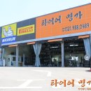 타이어명가(휠스쿨) 이미지