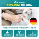 닥터페디거제장평점&독일식문제성발관리