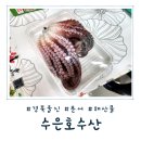 울진 비소 제13호 | [경북 울진] 죽변항의 싱싱함이 한가득 '수은호수산'