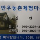 늘햇살만우농촌체험마을 | 동해 늘햇살 농촌체험 만우마을 펜션 에서 나누는 우정