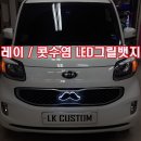 엘케이커스텀