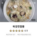 북경찐짬뽕
