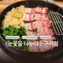 구서역 공영주차장(1) 이미지