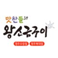 맛찬들3.5왕소금구이 오창점