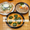 퓨전 | [김해/장유] 장유 롯데프리미엄아울렛 맛집 정희 ✨ 내돈내산 퓨전한식 후기