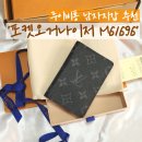 [ 30대 남자 명품 지갑 ] &#39;루이비통 포켓오거나이저 M61696&#39; 남자친구 선물추천! 카드 지갑 공홈 구매...