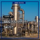 [프로젝트후기] SK 가스 행동기반안전(BBS) 프로젝트