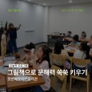 쑥쑥, 그림책으로 문해력 키우기 이미지