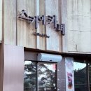 이마트24 종로타워점 | 서울 드라이브 갈만한곳 북악팔각정 주차장 라면 카페