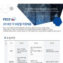 주식회사 페코텍