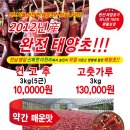 강동마라톤 회원님께 특판행사 안내]전북 순창 동계농협 2012년산 햅쌀(20Kg) 온라인 최저가 42,900원입니다 이미지