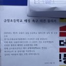 규장초등학교 이미지