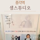 통일샘 | 종로 취업사진 잘 찍는 곳 샘 스튜디오