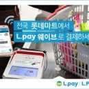 롯데L마트