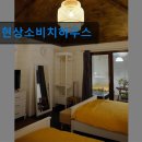 현상소비치하우스 이미지