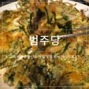 반포쇼핑타운 2동 | [서초/반포] 고속터미널 맛집 범주당 부추전이 바삭한 술집 안주 전집 고터맛집 고터술안주