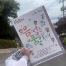 장수천변(청소년 수련관앞) | [기자단] 먹거리 따라 즐기는 음성 품바축제