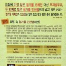 진짜 진짜 악마 '프렌치 카페 누보' 이번엔 인산염이다! (남양의 '인산염' 마케팅에 대한 글. 요약 有) 이미지