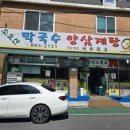 소요산막국수초계탕 이미지