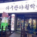 대구반야월막창 읍내점