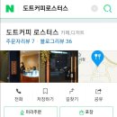도트커피로스터스