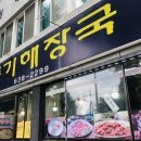 풍기해장국 이미지