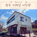 원주 사진관 지웨일 스튜디오, 결혼기념일 사진 촬영