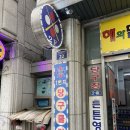 일번지 당구장 이미지