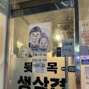 뒷골목생삼겹 이미지