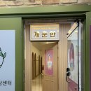 개운한날 | [출산준비] 몸이 무거운 임산부에게 추천! 대전 유성 ‘개운한’ 1인샵 후기