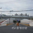 인동지하차도 충청신문