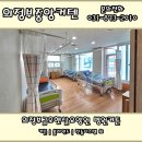 의정부 금오햇살요양원 병원커튼 시공후기