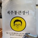 서귀포통큰장어 이미지