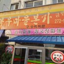 목우마을본가 이미지