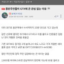 [펌] 동탄주민들이 GTX에 큰 관심이 없는 이유 이미지