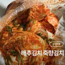 죽향3 | 갓 담근 생 포기김치 5kg택배 프리미엄 죽향김치 후기