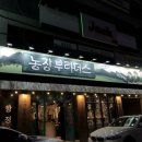 돼지농장 | 오류동 맛집 농장브라더스 돼지양념갈비 진짜 맛있는 집 후기