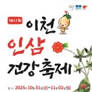 동경기인삼농협이천인삼판매센터
