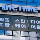 임뷰티 - 부산진구 동평로420번길 18 | 임뷰티