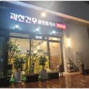 과천건우 공인중개사사무소 | 과천부동산중개 과천부동산 모험기: 건우와 과천 탐방