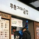 김미자 가마솥밥 | 청주 NC백화점 맛집 순두부찌개 잘하는 두촌가마솥밥 방문 후기