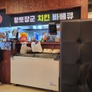 [여수 힐스테이트 맛집] 황토장군 치킨 바베큐