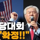 한동훈 캠프 자유통일당 저격..!! 국힘 전당대회 트럼프 "확정!!" 이영한TV﻿ 이미지