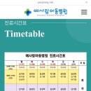 예사랑아동병원 이미지