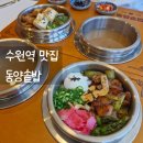 로데오거리입구 주변 | 수원역 로데오거리 맛집 [동양솥밥] 가성비 밥집 점심 부타 항정 솥밥 묵은지 삼겹살 솥밥