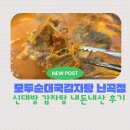 [신대방 맛집] 가성비 점심, 모두 순대국 감자탕 난곡점 내돈내산 후기